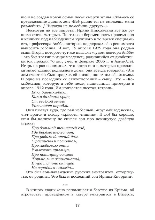 Ирина Кнорринг - Золотые миры - Страница № 17