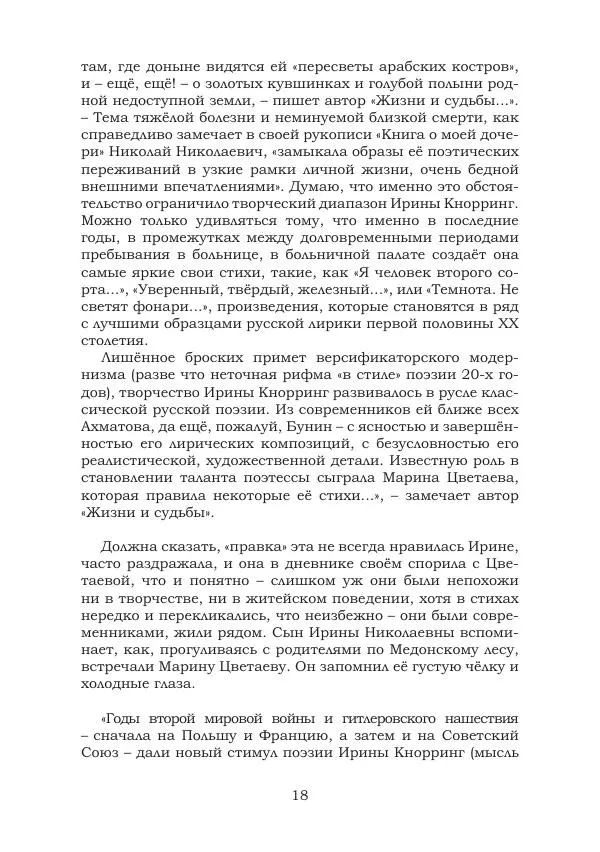 Ирина Кнорринг - Золотые миры - Страница № 18