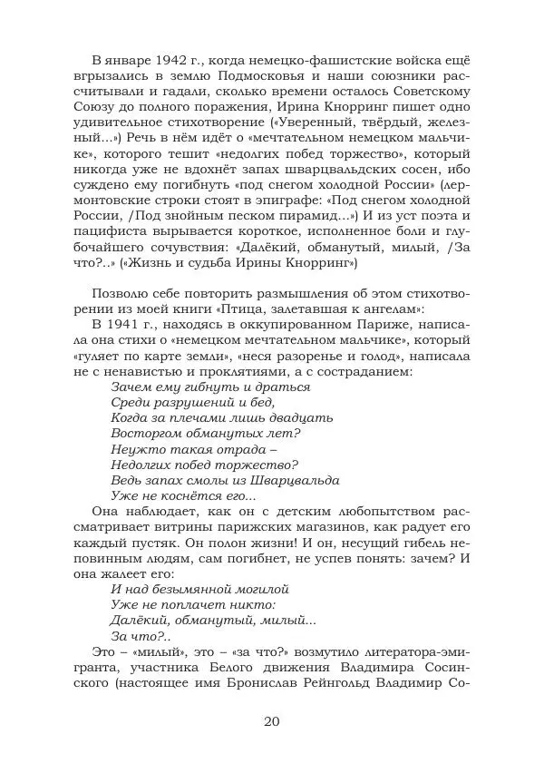 Ирина Кнорринг - Золотые миры - Страница № 20