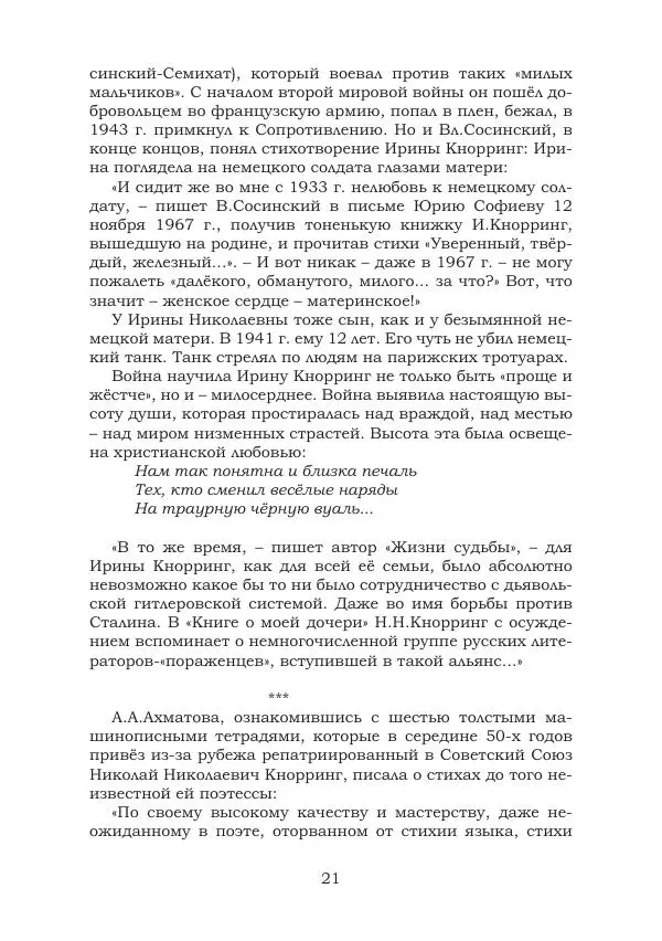 Ирина Кнорринг - Золотые миры - Страница № 21