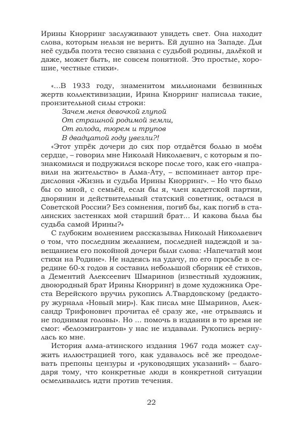 Ирина Кнорринг - Золотые миры - Страница № 22