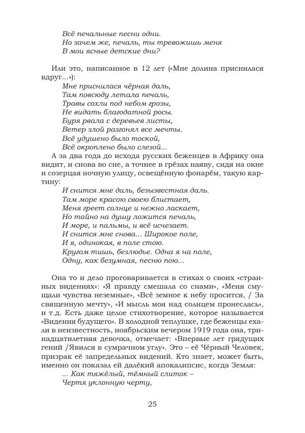 Ирина Кнорринг - Золотые миры - Страница № 25