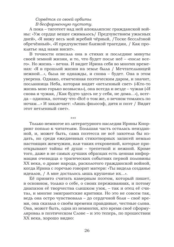 Ирина Кнорринг - Золотые миры - Страница № 26