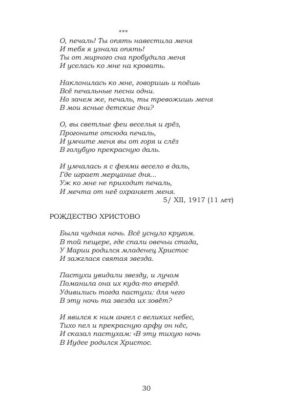 Ирина Кнорринг - Золотые миры - Страница № 30