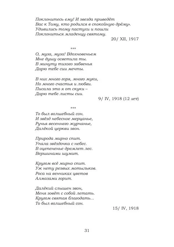 Ирина Кнорринг - Золотые миры - Страница № 31