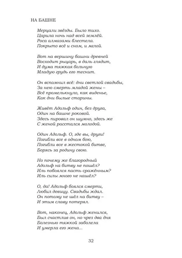 Ирина Кнорринг - Золотые миры - Страница № 32