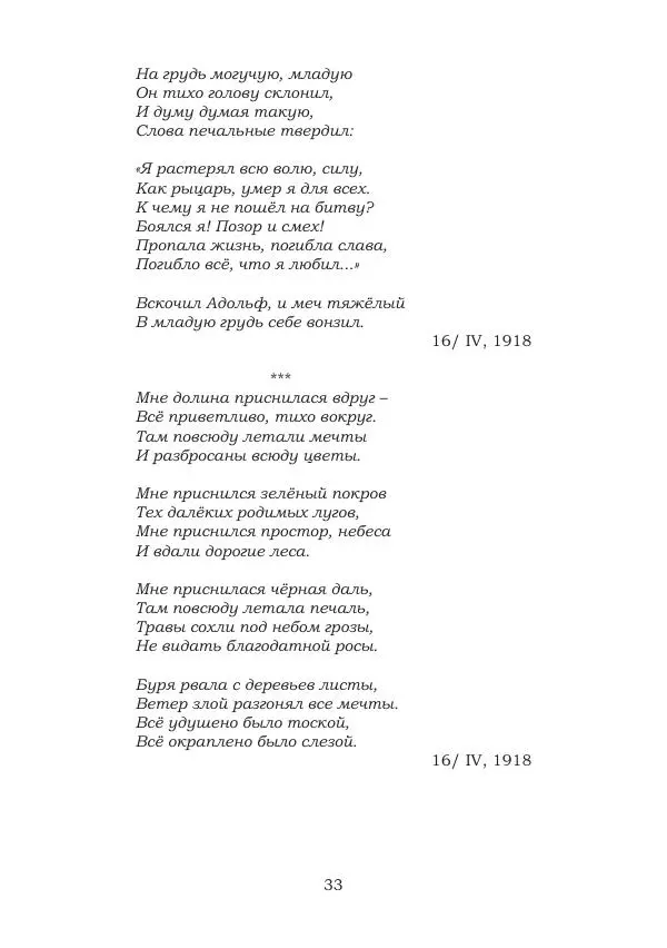 Ирина Кнорринг - Золотые миры - Страница № 33