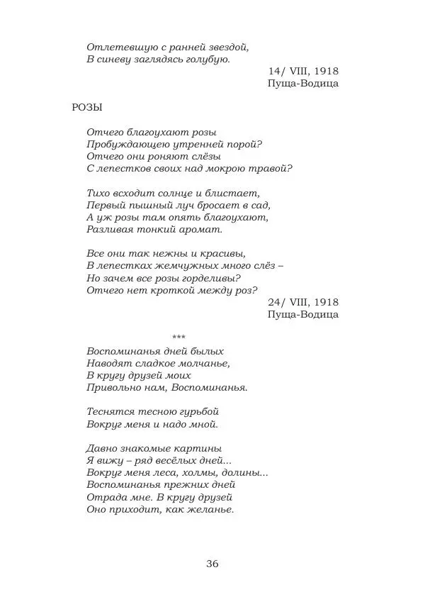 Ирина Кнорринг - Золотые миры - Страница № 36