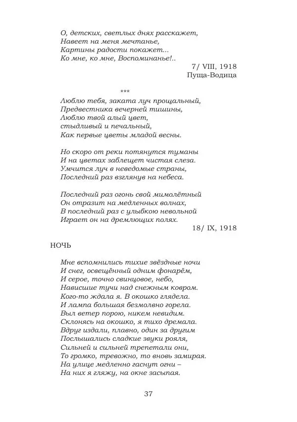 Ирина Кнорринг - Золотые миры - Страница № 37