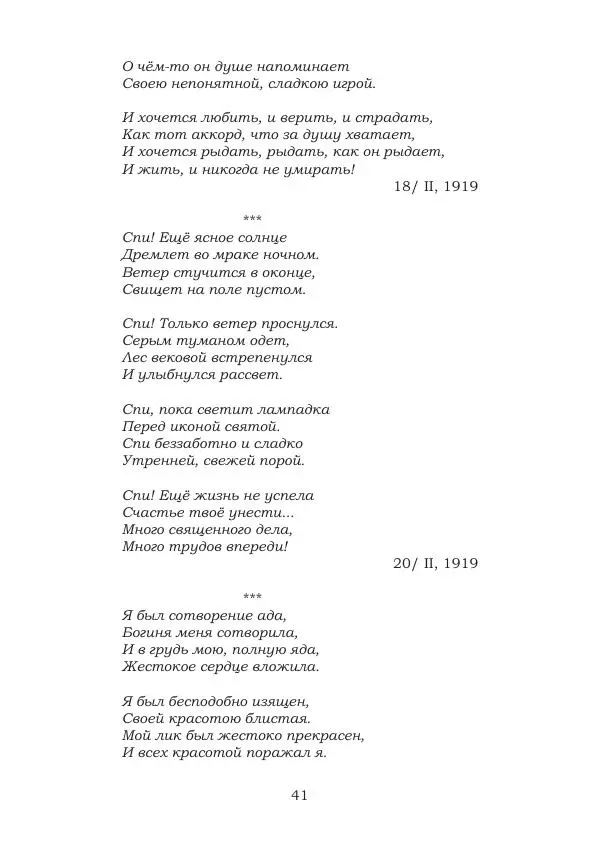 Ирина Кнорринг - Золотые миры - Страница № 41