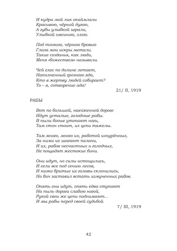 Ирина Кнорринг - Золотые миры - Страница № 42