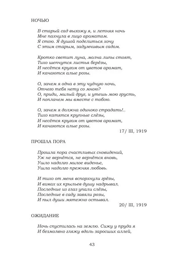 Ирина Кнорринг - Золотые миры - Страница № 43