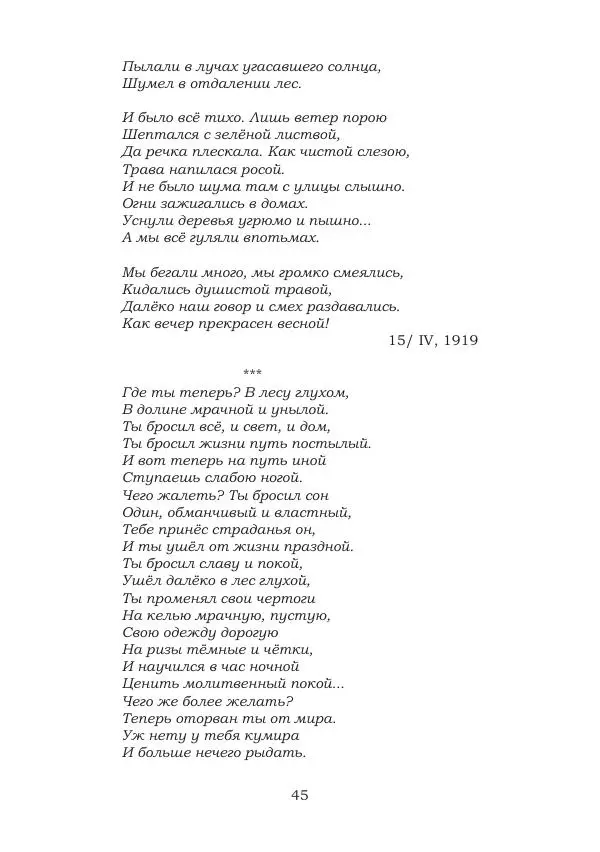 Ирина Кнорринг - Золотые миры - Страница № 45