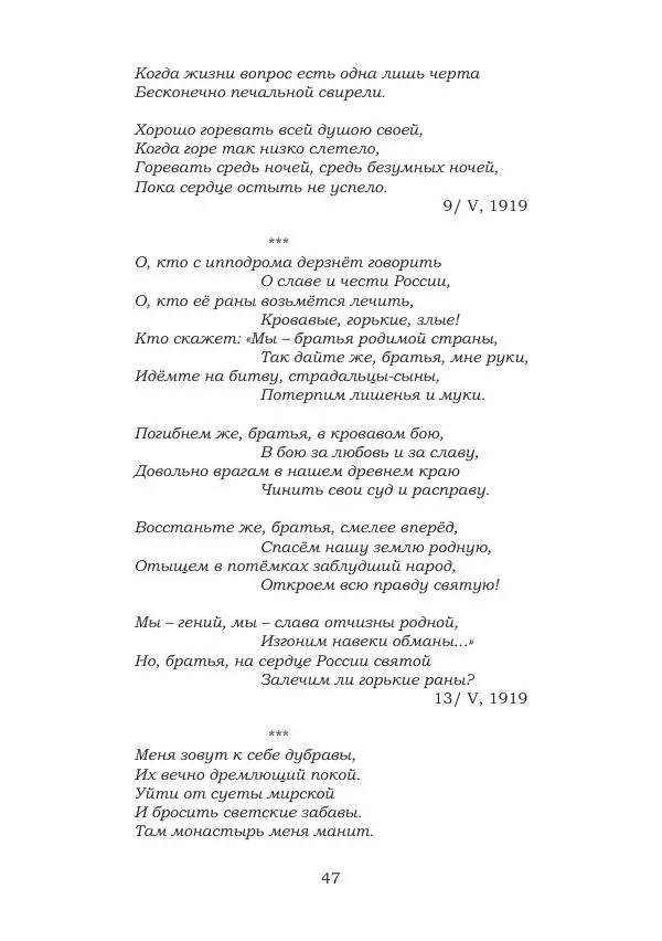 Ирина Кнорринг - Золотые миры - Страница № 47
