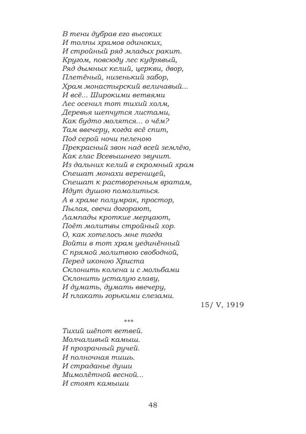 Ирина Кнорринг - Золотые миры - Страница № 48