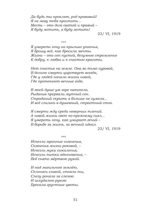 Ирина Кнорринг - Золотые миры - Страница № 51