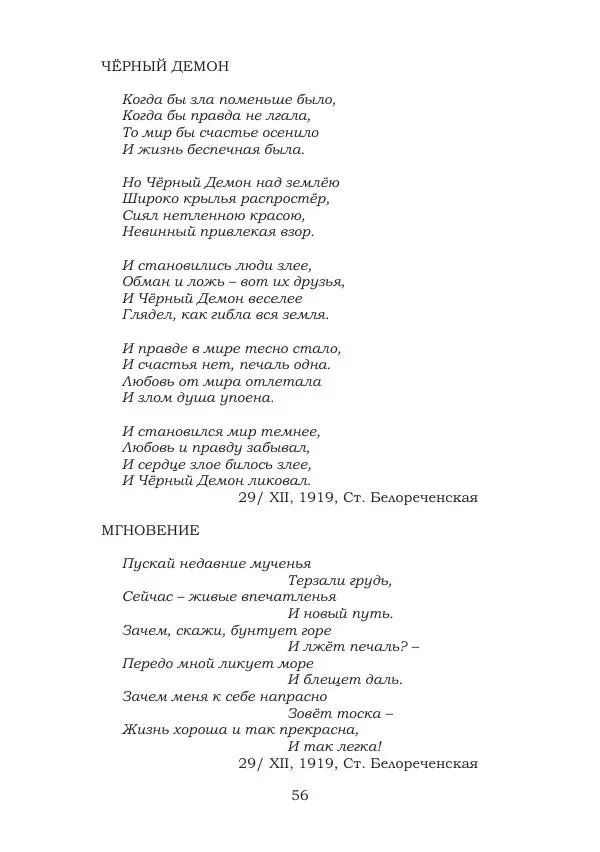 Ирина Кнорринг - Золотые миры - Страница № 56