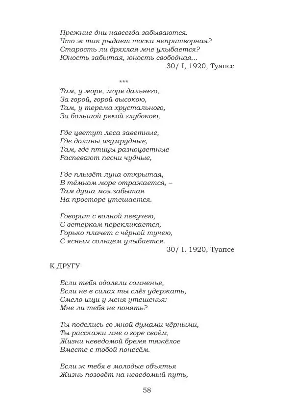 Ирина Кнорринг - Золотые миры - Страница № 58