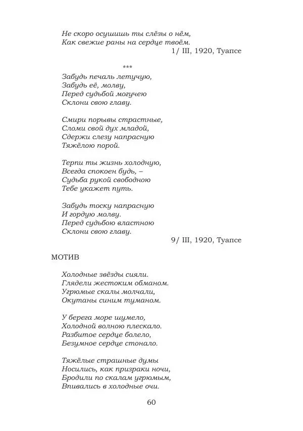 Ирина Кнорринг - Золотые миры - Страница № 60