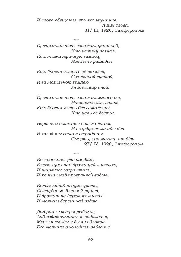 Ирина Кнорринг - Золотые миры - Страница № 62