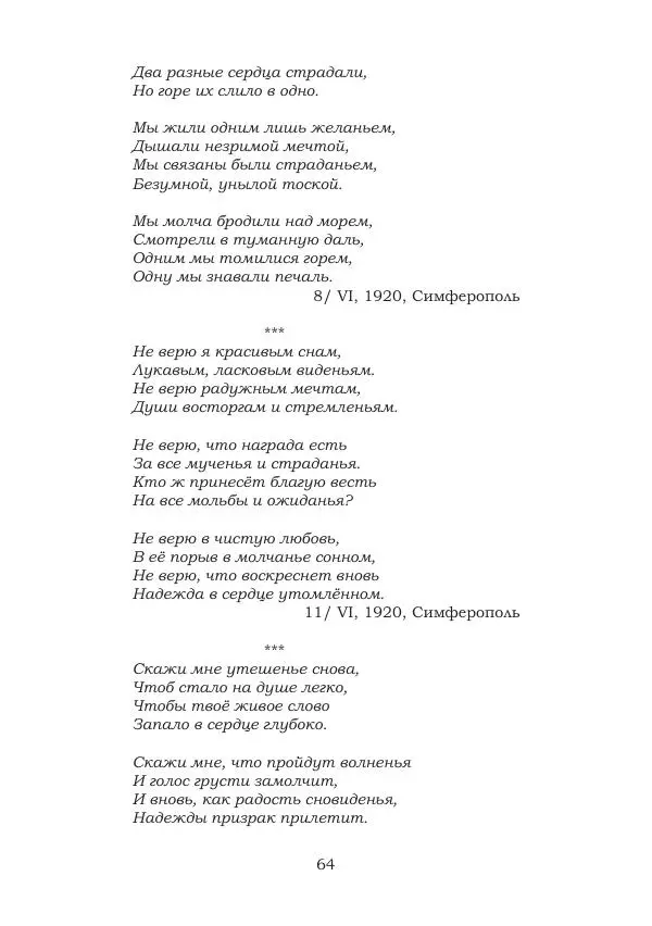 Ирина Кнорринг - Золотые миры - Страница № 64