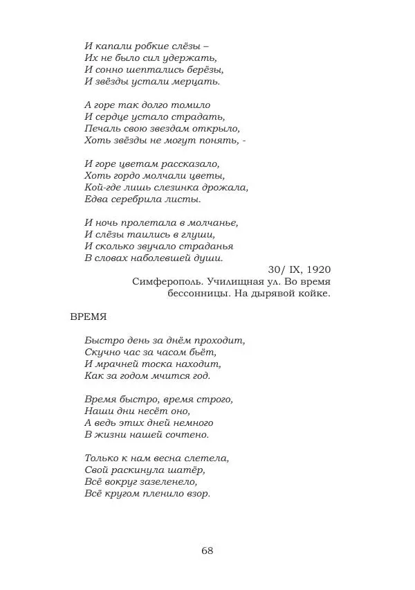 Ирина Кнорринг - Золотые миры - Страница № 68