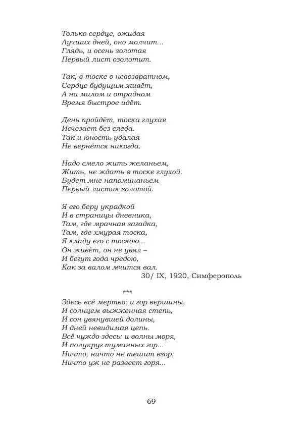 Ирина Кнорринг - Золотые миры - Страница № 69