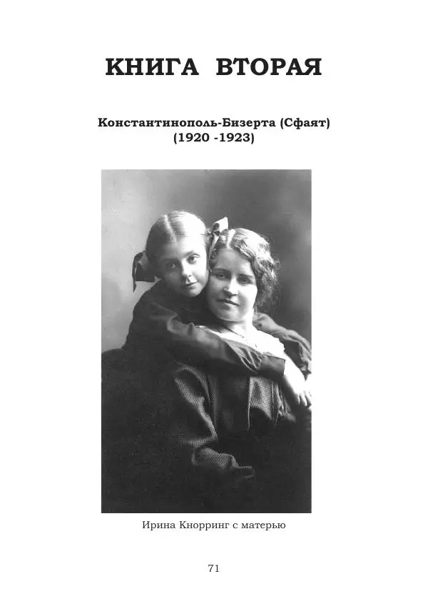 Ирина Кнорринг - Золотые миры - Страница № 71