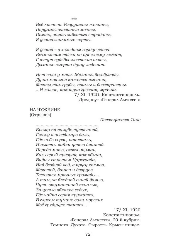 Ирина Кнорринг - Золотые миры - Страница № 72