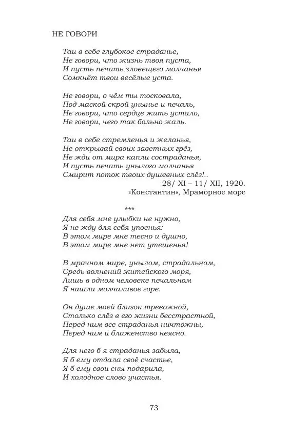 Ирина Кнорринг - Золотые миры - Страница № 73