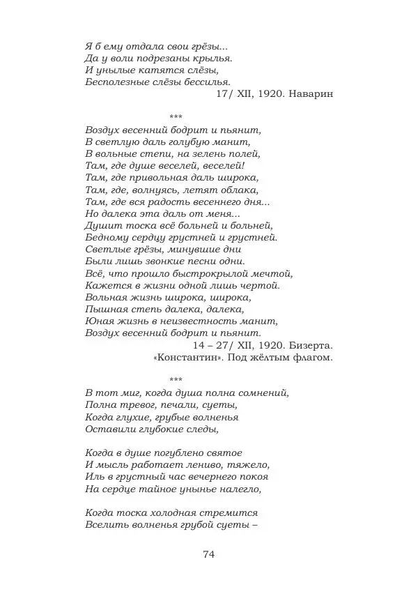 Ирина Кнорринг - Золотые миры - Страница № 74