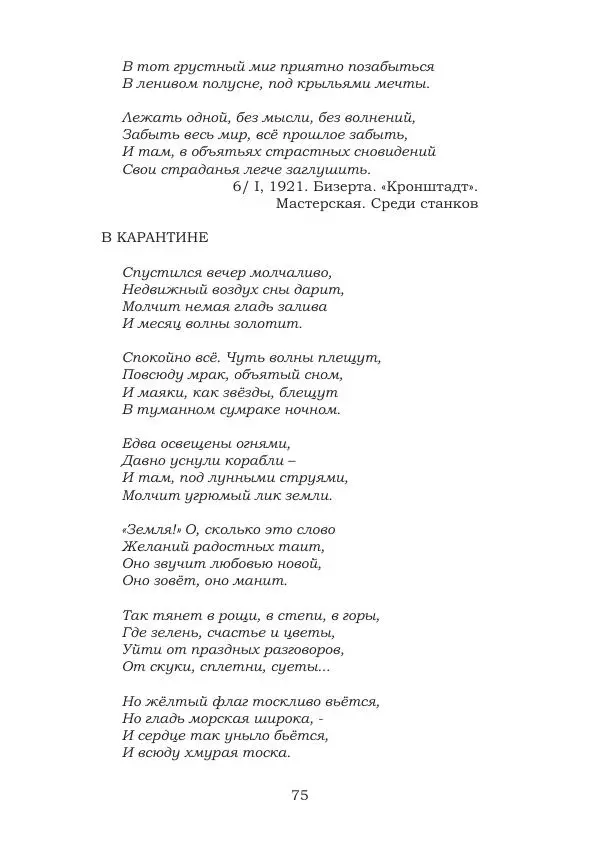 Ирина Кнорринг - Золотые миры - Страница № 75