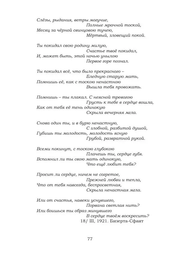 Ирина Кнорринг - Золотые миры - Страница № 77