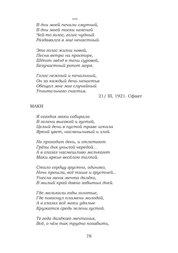 Ирина Кнорринг - Золотые миры - Страница № 78