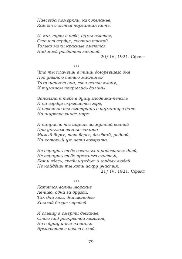 Ирина Кнорринг - Золотые миры - Страница № 79