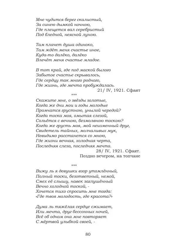 Ирина Кнорринг - Золотые миры - Страница № 80