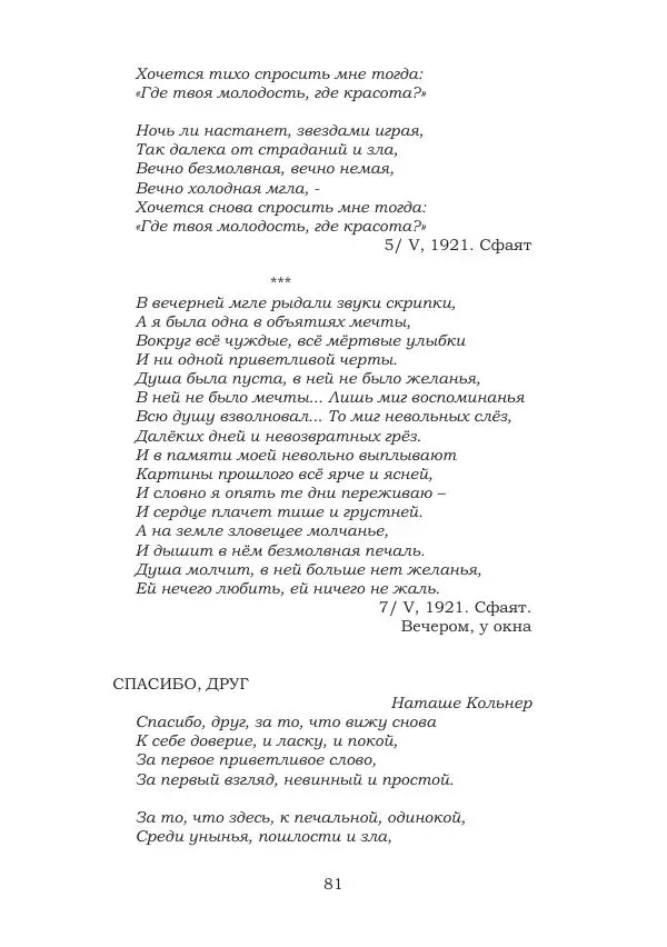 Ирина Кнорринг - Золотые миры - Страница № 81