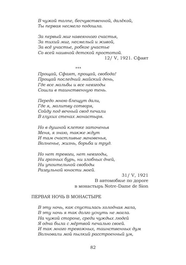 Ирина Кнорринг - Золотые миры - Страница № 82