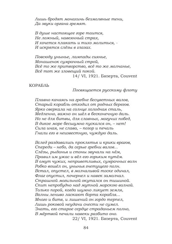 Ирина Кнорринг - Золотые миры - Страница № 84