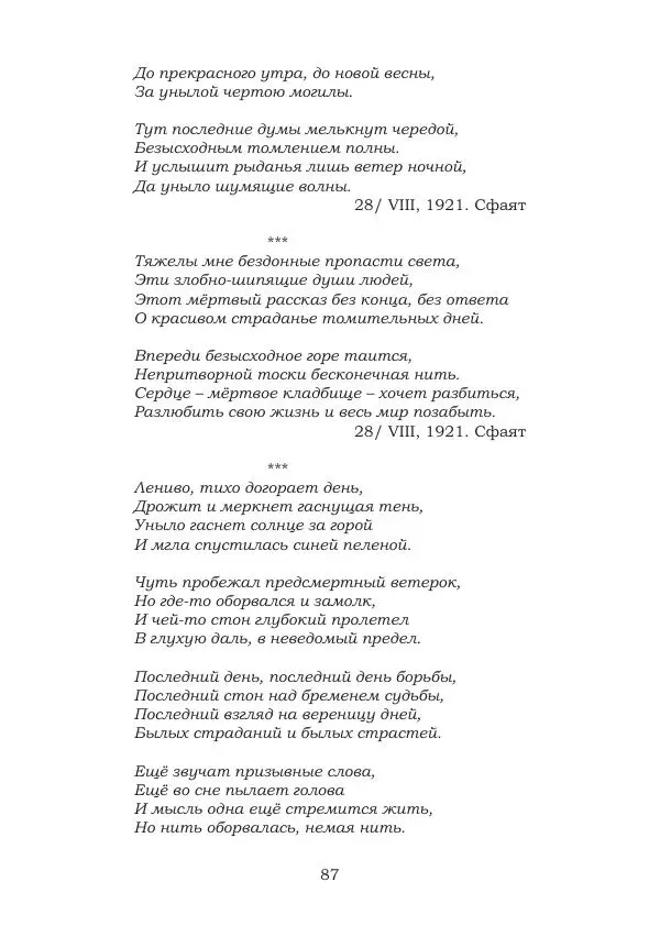 Ирина Кнорринг - Золотые миры - Страница № 87