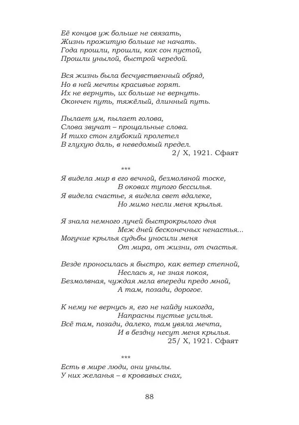 Ирина Кнорринг - Золотые миры - Страница № 88