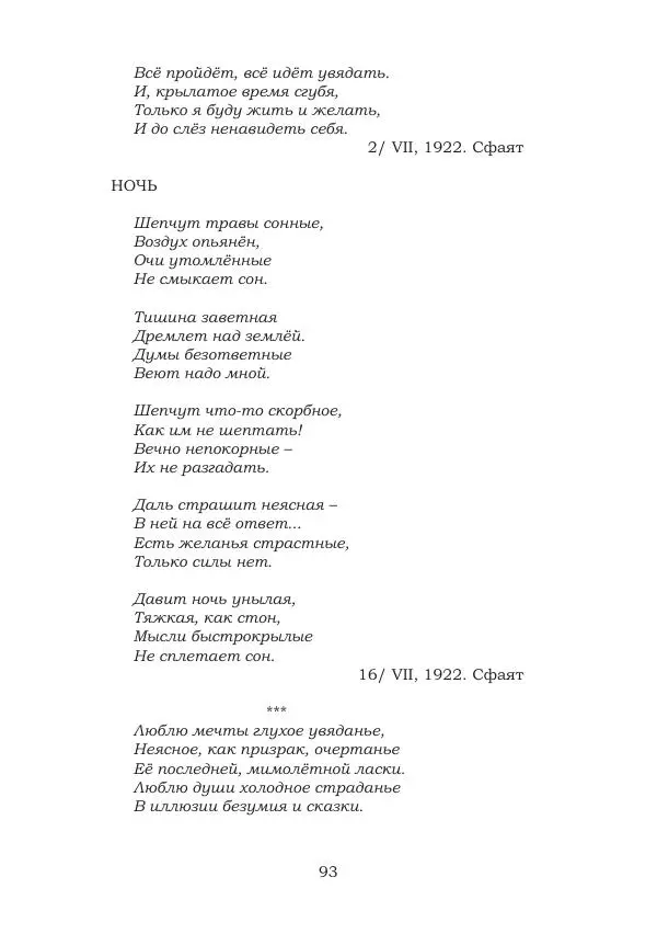 Ирина Кнорринг - Золотые миры - Страница № 93