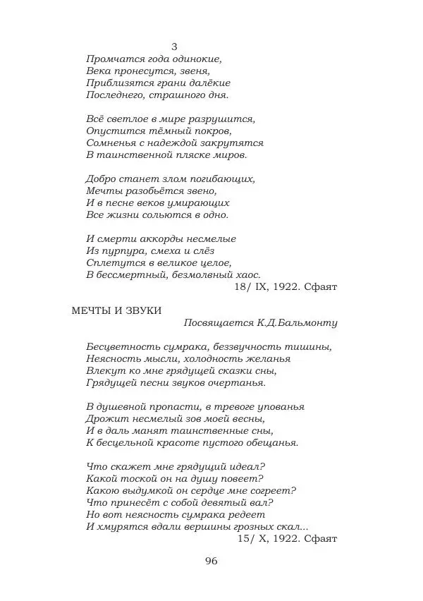 Ирина Кнорринг - Золотые миры - Страница № 96