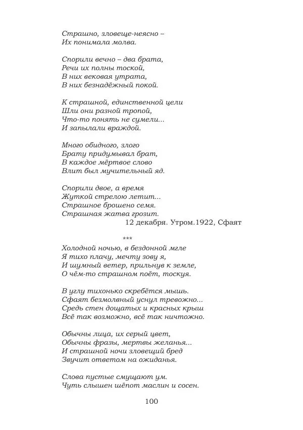 Ирина Кнорринг - Золотые миры - Страница № 100