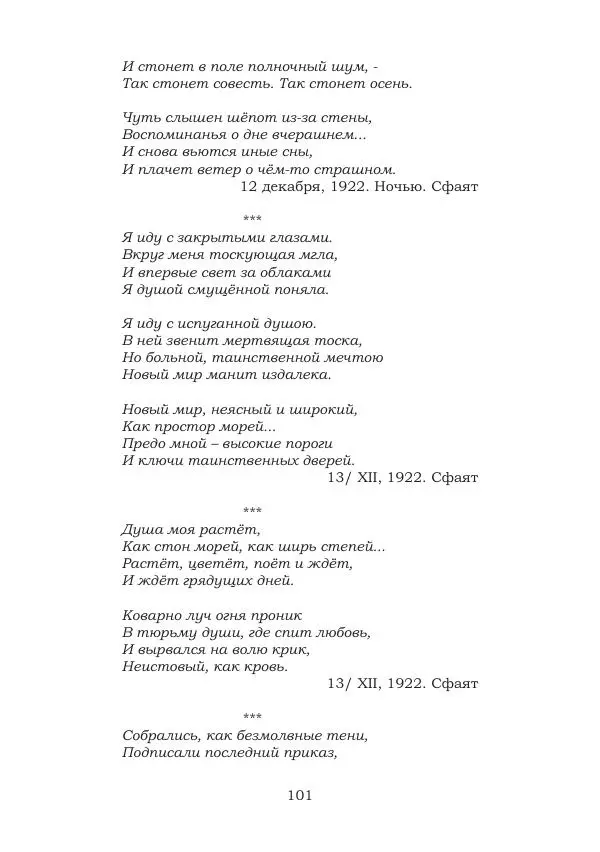 Ирина Кнорринг - Золотые миры - Страница № 101