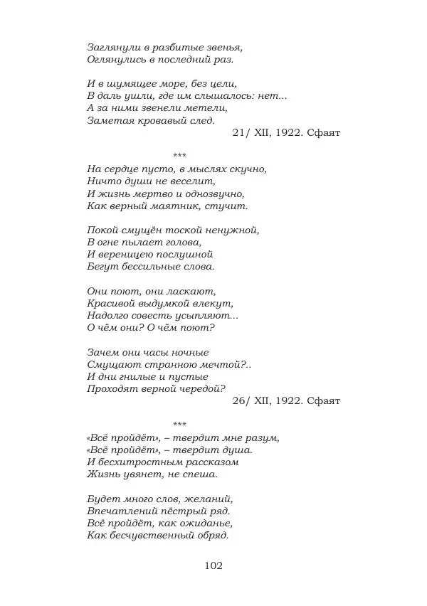 Ирина Кнорринг - Золотые миры - Страница № 102