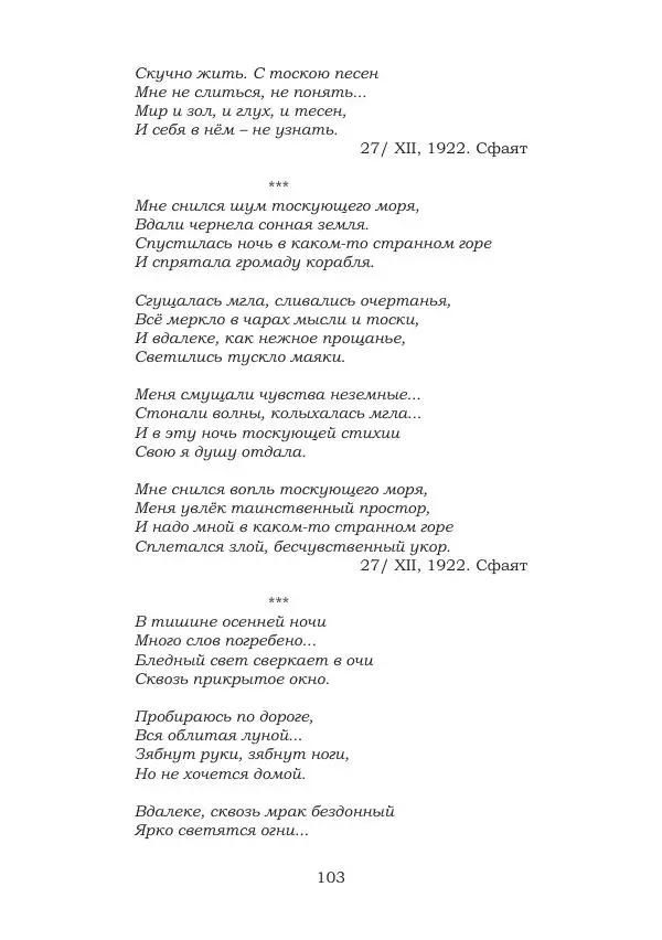 Ирина Кнорринг - Золотые миры - Страница № 103