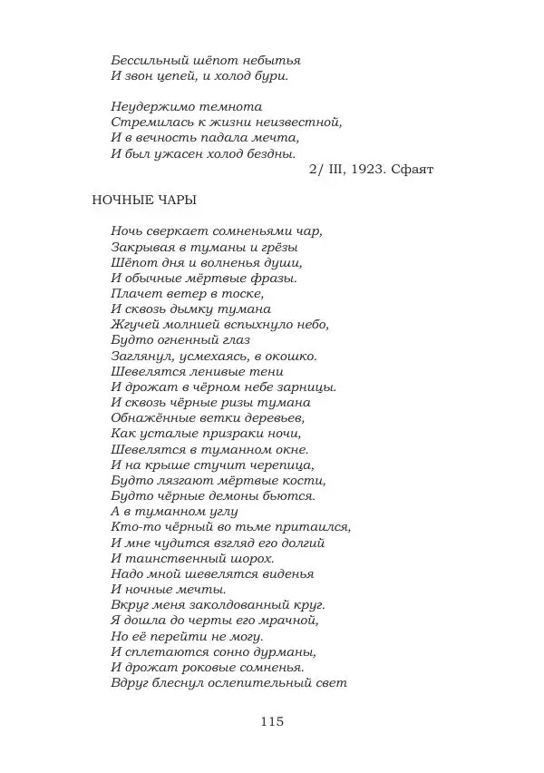 Ирина Кнорринг - Золотые миры - Страница № 115