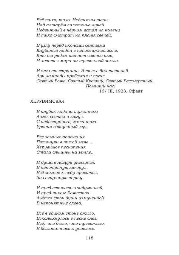 Ирина Кнорринг - Золотые миры - Страница № 118