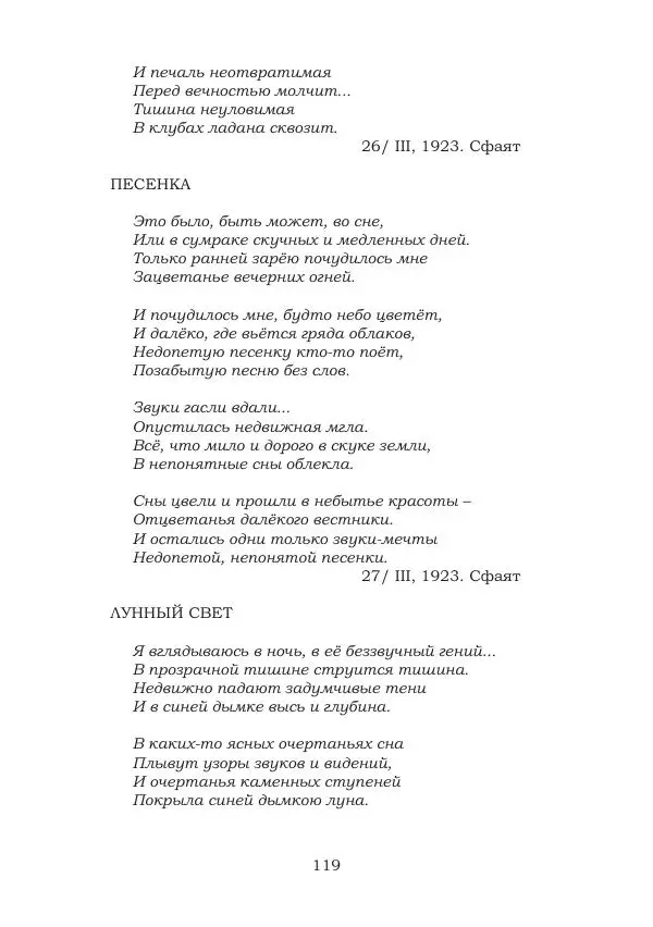 Ирина Кнорринг - Золотые миры - Страница № 119